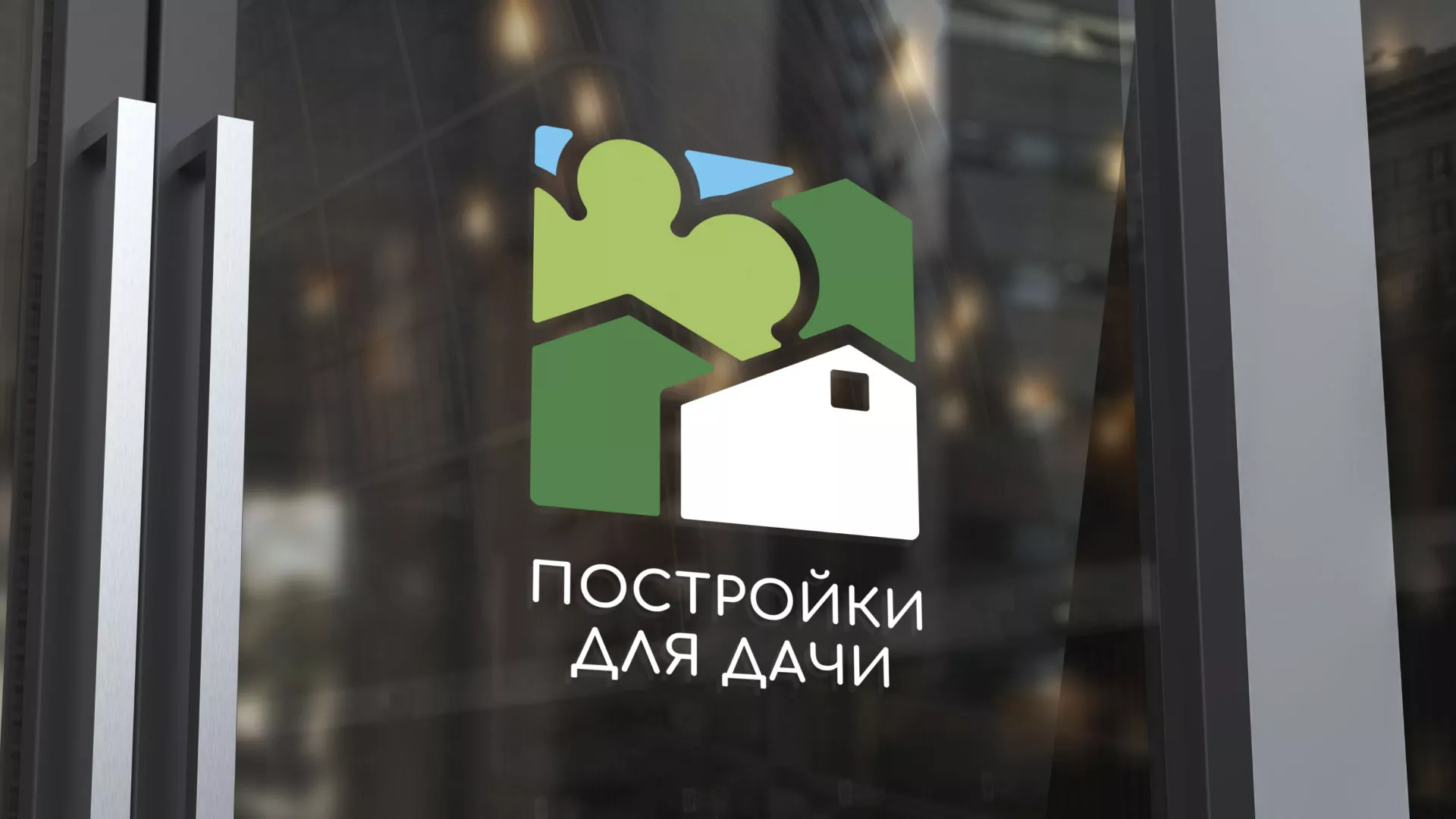 Разработка логотипа в Шахтах для компании «Постройки для дачи»